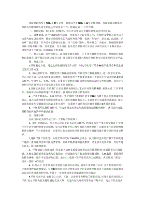 党支部专题组织生活会和民主评议工作方案.docx