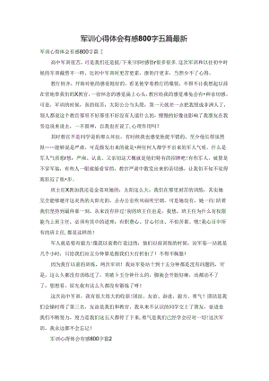 军训心得体会有感800字五篇最新.docx