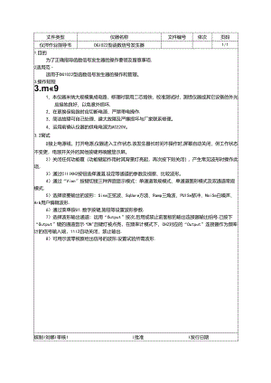 函数信号发生器操作指导书.docx
