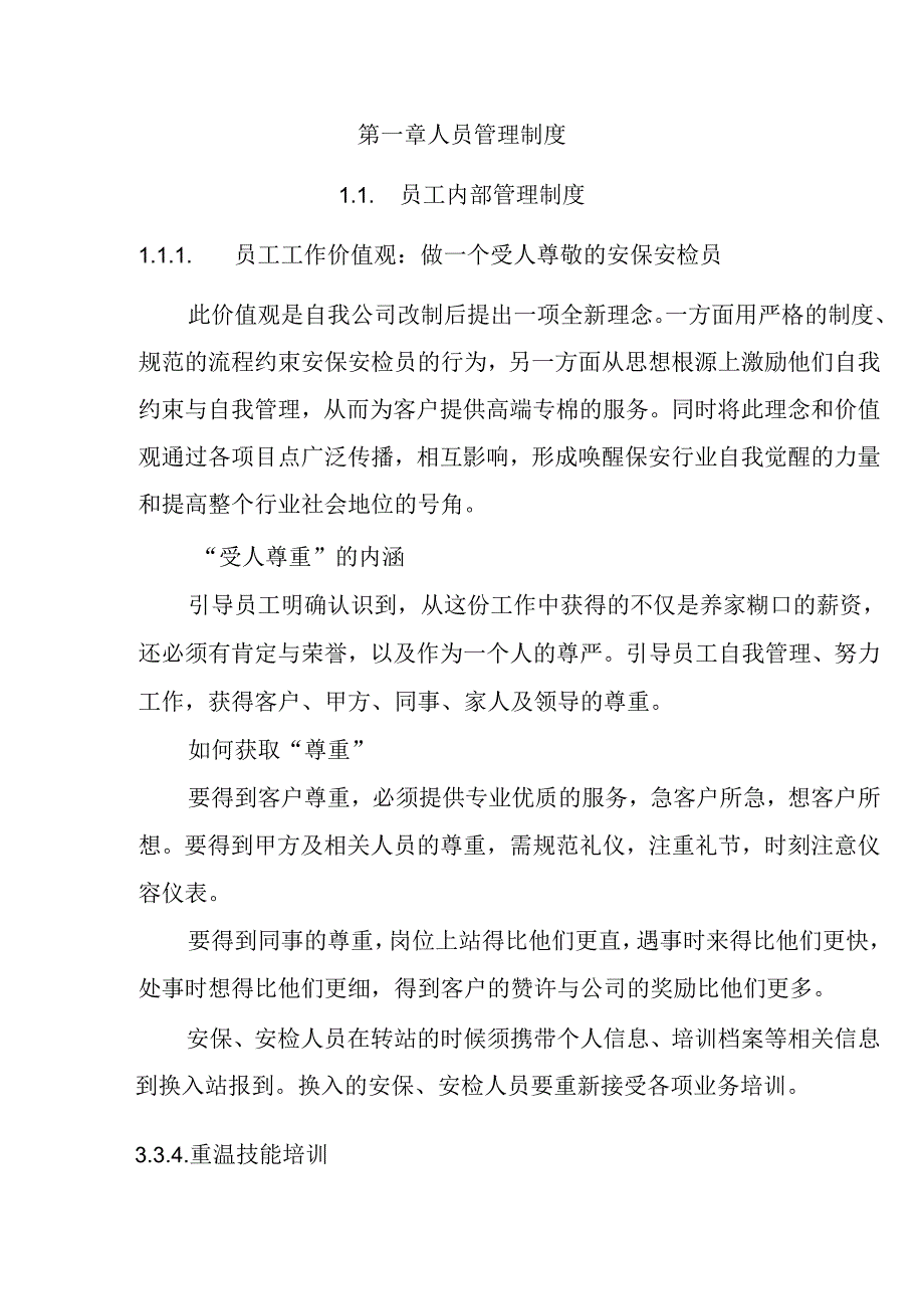 大型会议安检设备、硬隔离设施和图传设备租赁服务 投标方案（技术方案）.docx_第3页