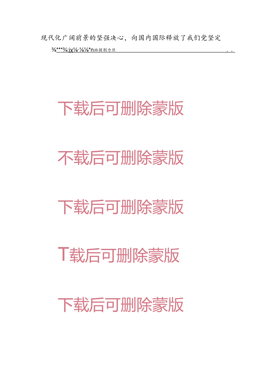 2024党支部书记学习二十届三中全会精神专题党课（最新版）.docx_第2页