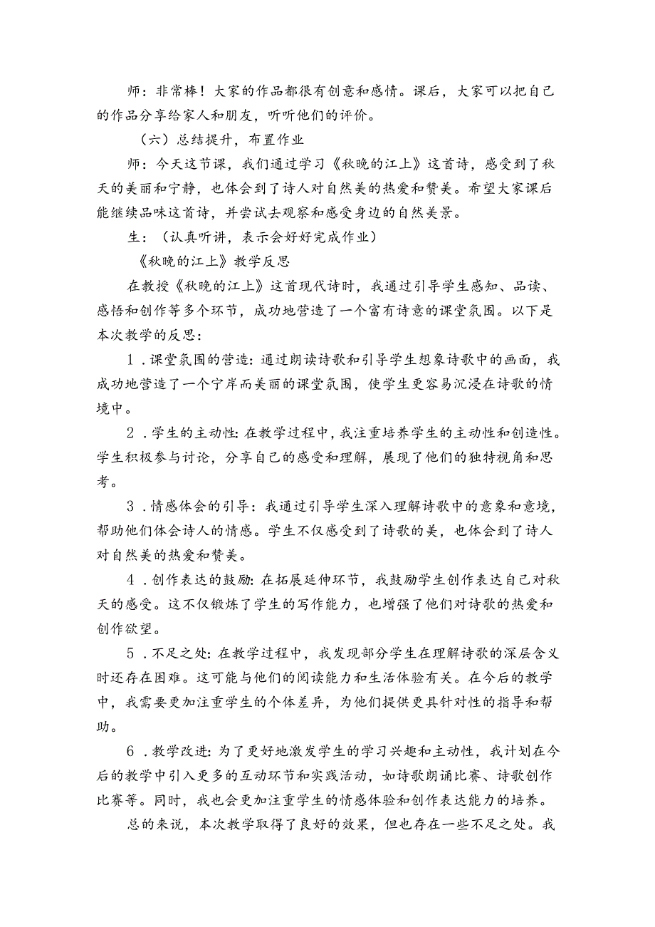 3 现代诗二首 秋晚的江上 公开课一等奖创新教案.docx_第3页