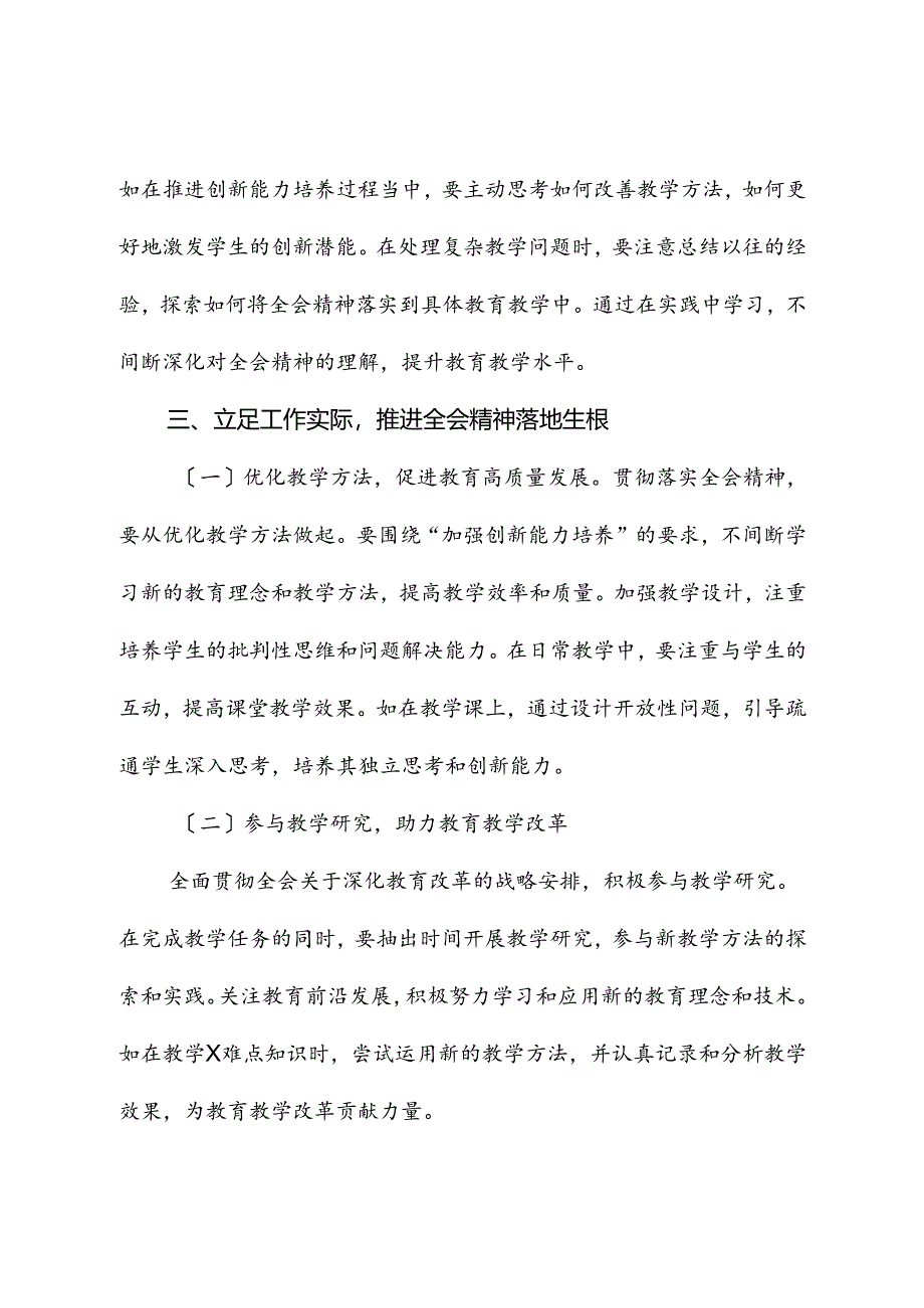 学校二十届三中全会精神心得体会发言.docx_第3页