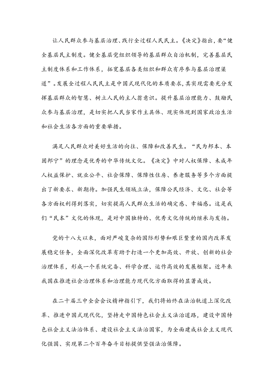 学习贯彻二十届三中全会《决定》在法治轨道上深化改革心得体会.docx_第2页