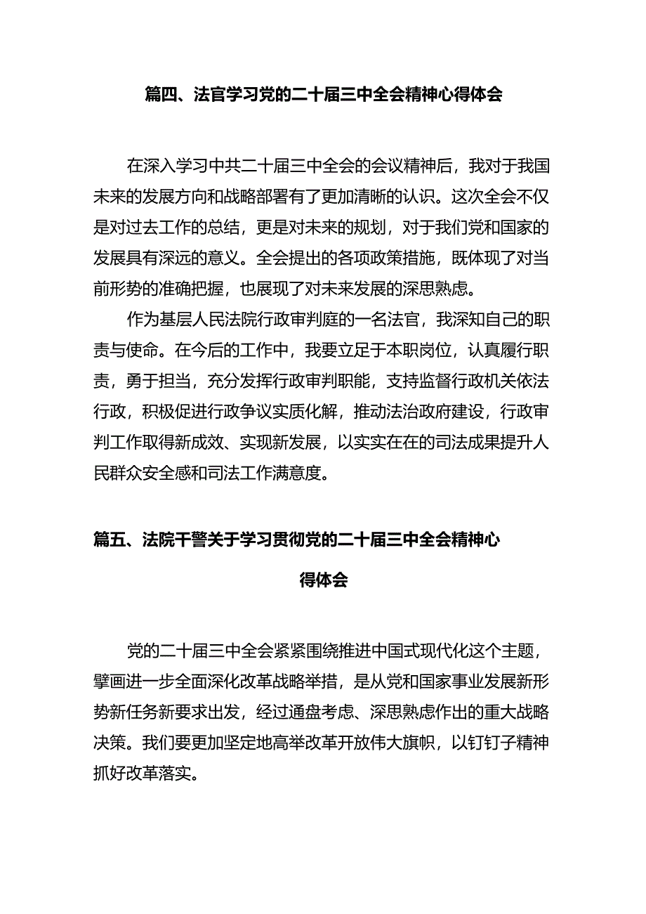 司法局局长学习贯彻党的二十届三中全会精神心得体会12篇(详细版).docx_第3页