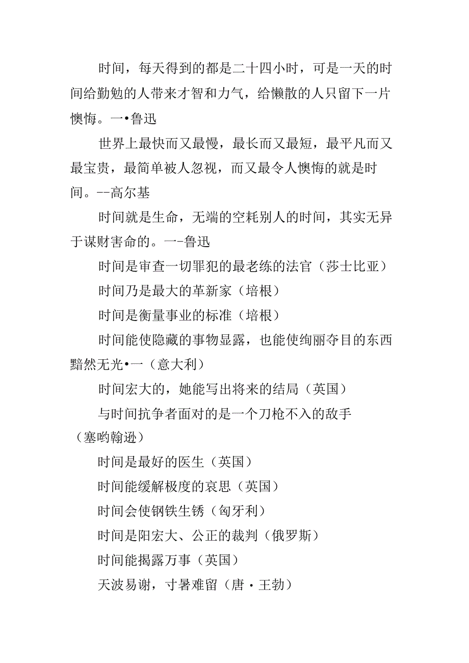 关于时间的谚语精选.docx_第2页