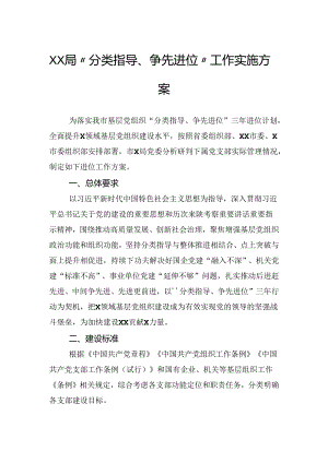 局“分类指导、争先进位”工作实施方案.docx