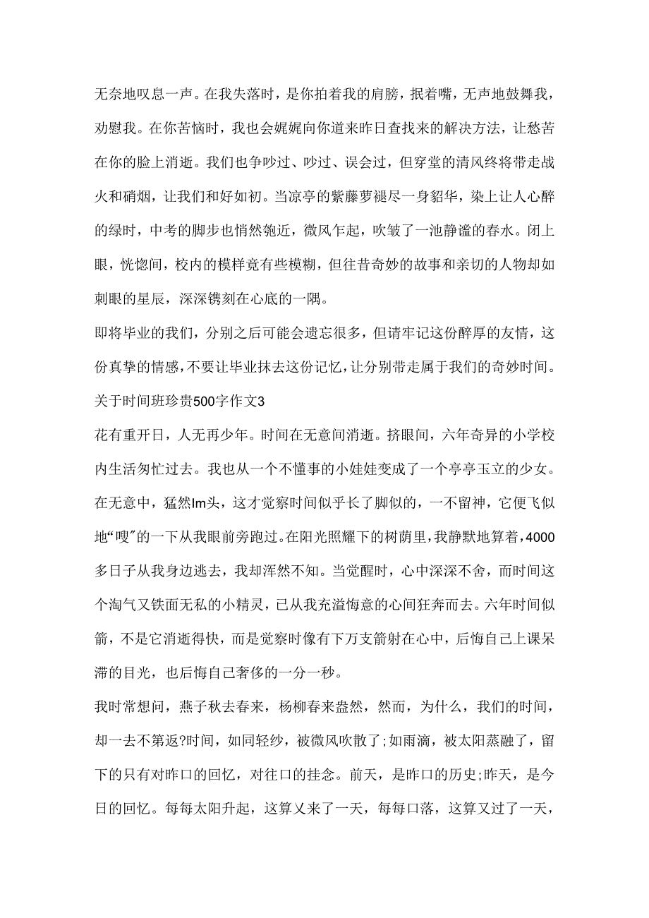 关于时光最珍贵500字作文合集.docx_第3页