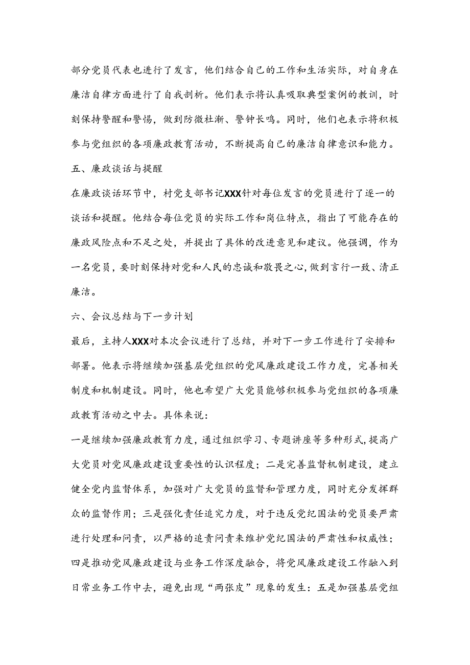 XX村党支部开展集体党员廉政谈话记录.docx_第2页