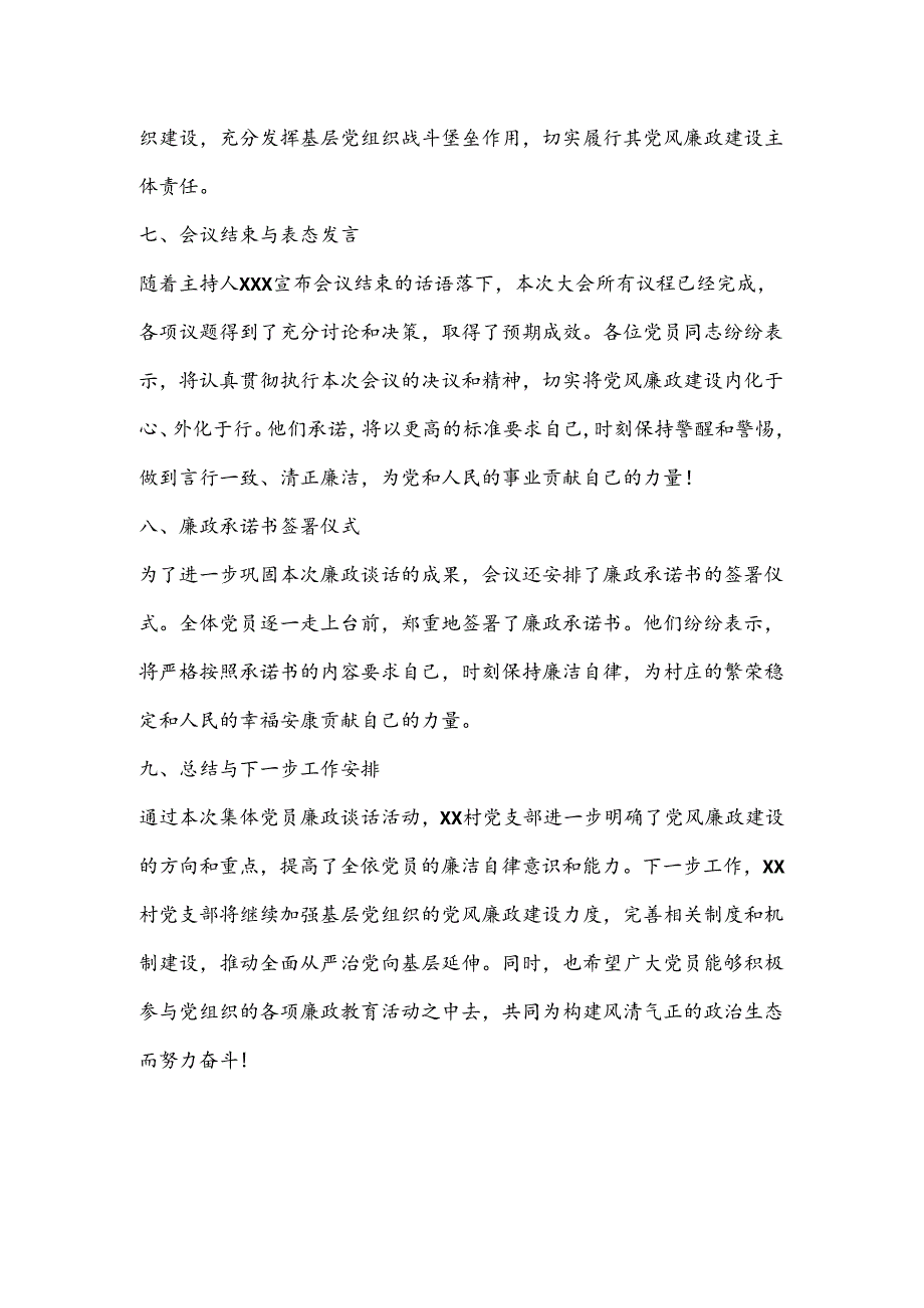 XX村党支部开展集体党员廉政谈话记录.docx_第3页