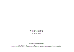 市场运营处基础合同登记台帐.docx