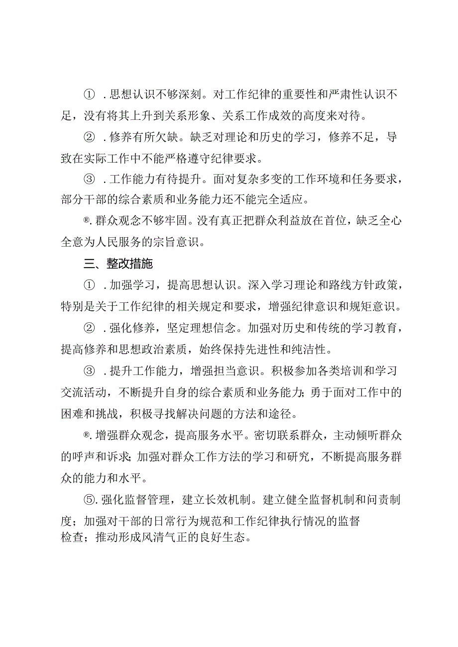 2024年8月纪律学习教育专题对照“六项纪律”之工作纪律存在问题剖析.docx_第2页