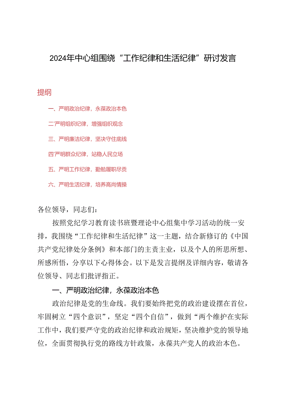 2024年8月纪律学习教育专题对照“六项纪律”之工作纪律存在问题剖析.docx_第3页