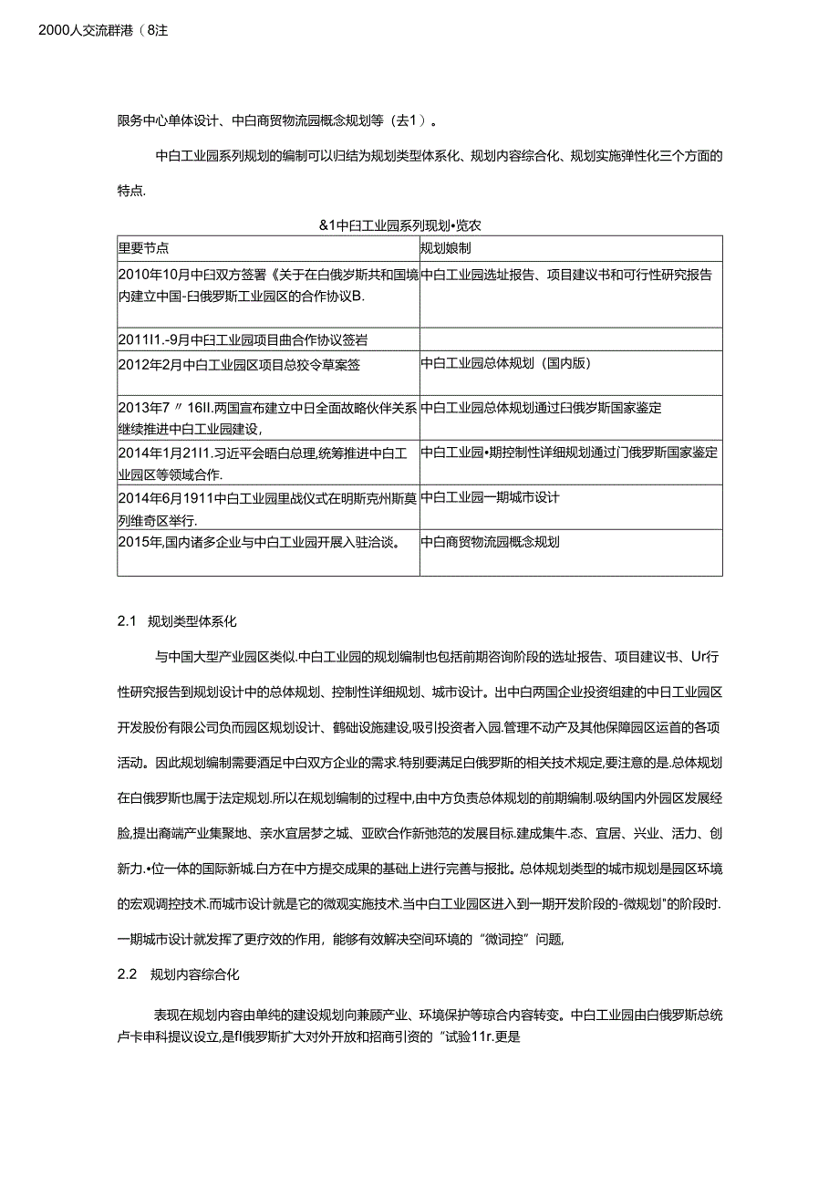 MK064.大型海外园区规划设计实践以中白工业园系列规划为例.docx_第2页