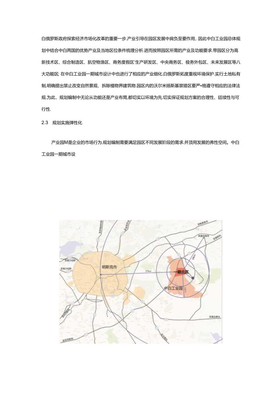 MK064.大型海外园区规划设计实践以中白工业园系列规划为例.docx_第3页