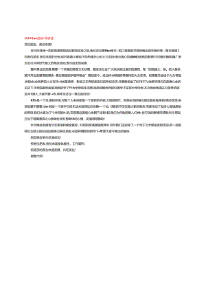 2024年慈善活动领导讲话稿.docx