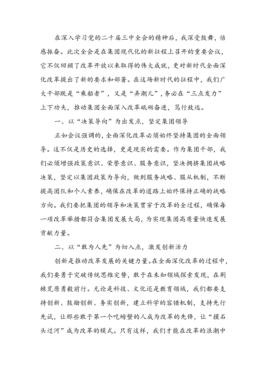 学习二十届三中全会精神心得感悟.docx_第1页