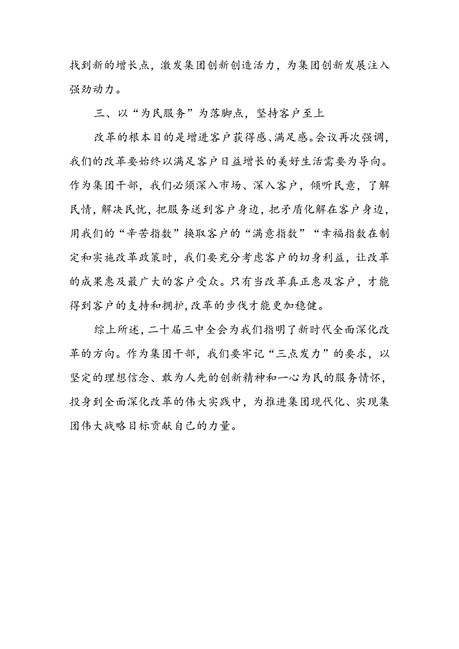 学习二十届三中全会精神心得感悟.docx_第2页