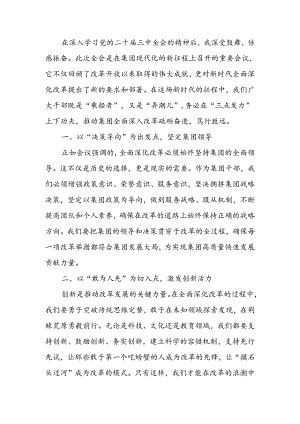 学习二十届三中全会精神心得感悟.docx