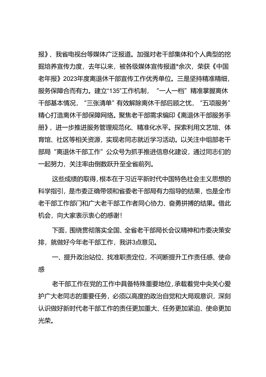 在全市老干部会议上的讲话.docx_第2页