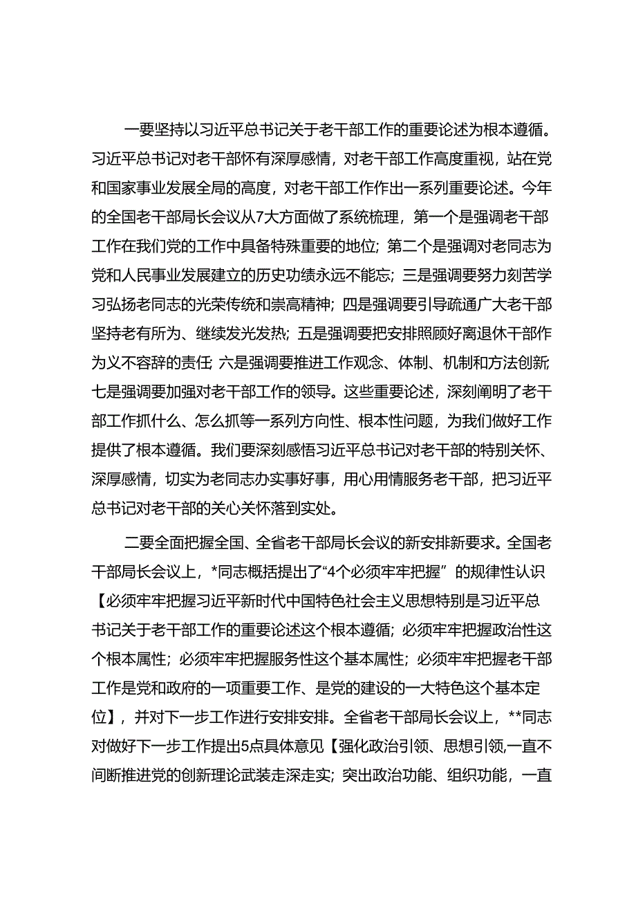 在全市老干部会议上的讲话.docx_第3页