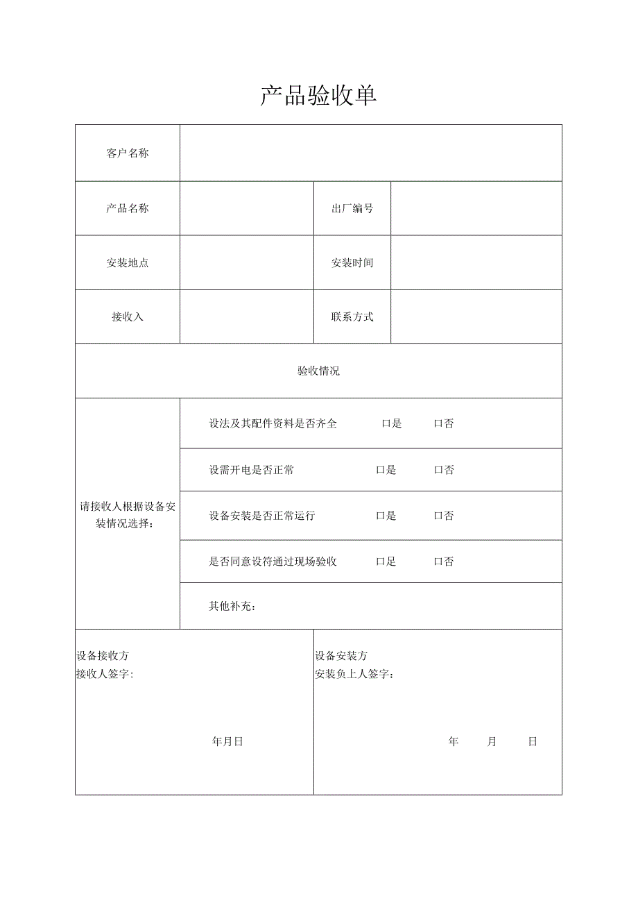 产品验收单.docx_第1页