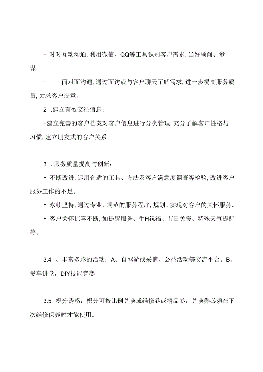 客户关系管理.docx_第3页