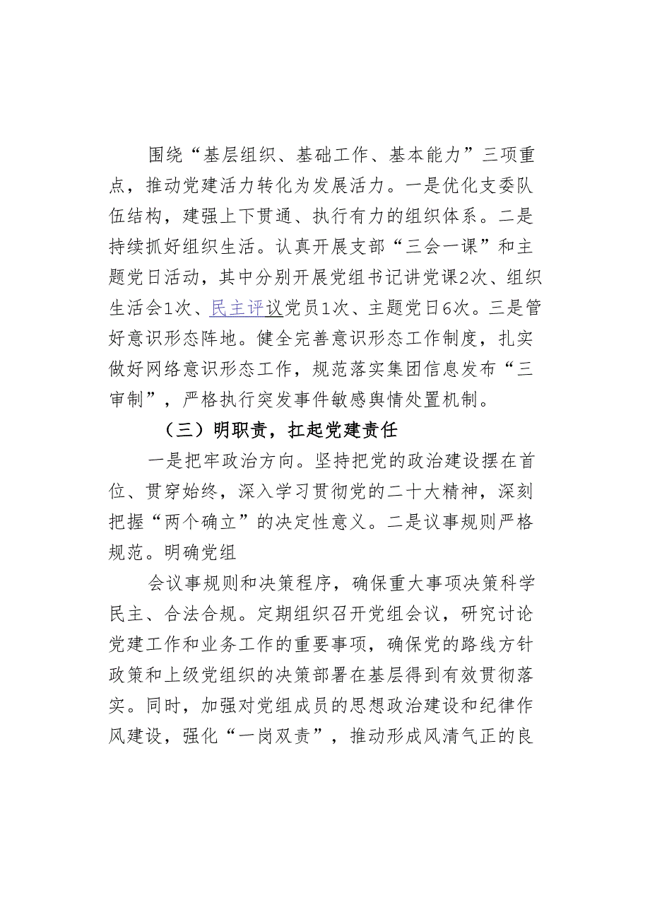 2024年党总支书记抓基层党建述职报告.docx_第2页