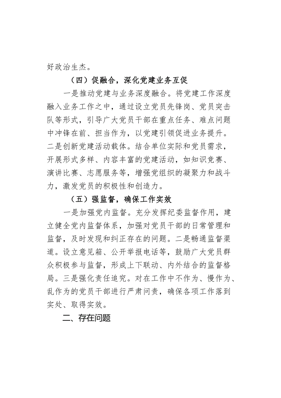 2024年党总支书记抓基层党建述职报告.docx_第3页