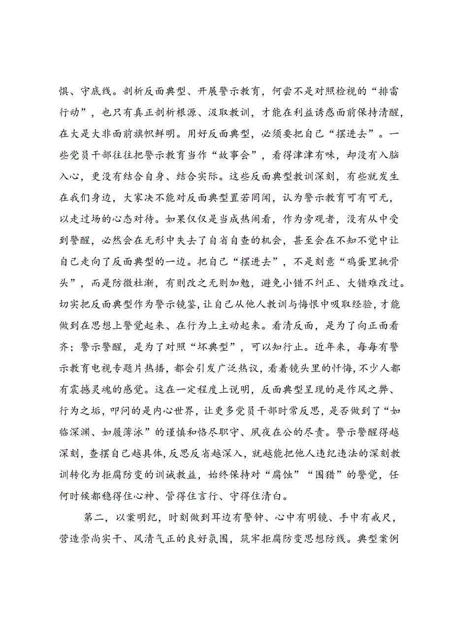 在党纪学习教育“一案一整改”警示教育大会上的讲话提纲.docx_第2页