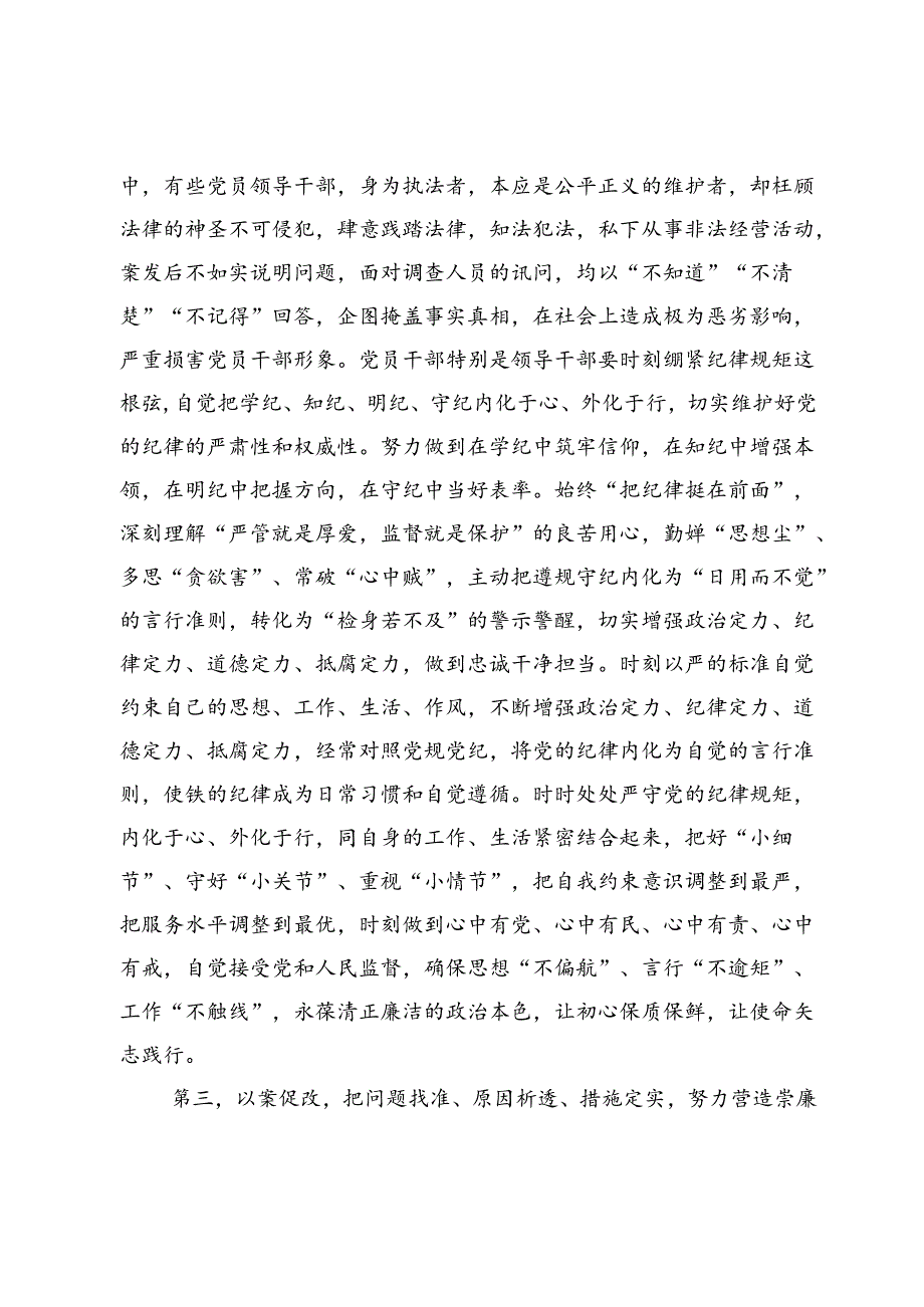 在党纪学习教育“一案一整改”警示教育大会上的讲话提纲.docx_第3页