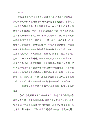 在学习贯彻党的二十届三中全会精神专题研讨班开班仪式上的讲话.docx