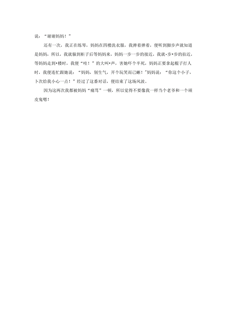 家庭作文500字精选2篇.docx_第2页