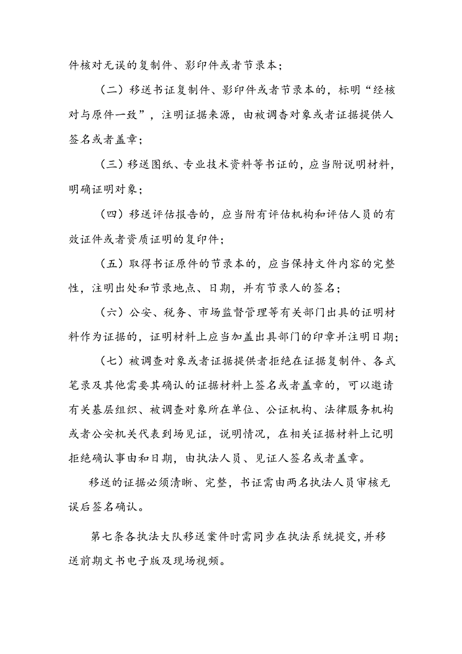 处罚投诉中心案件移送制度.docx_第2页
