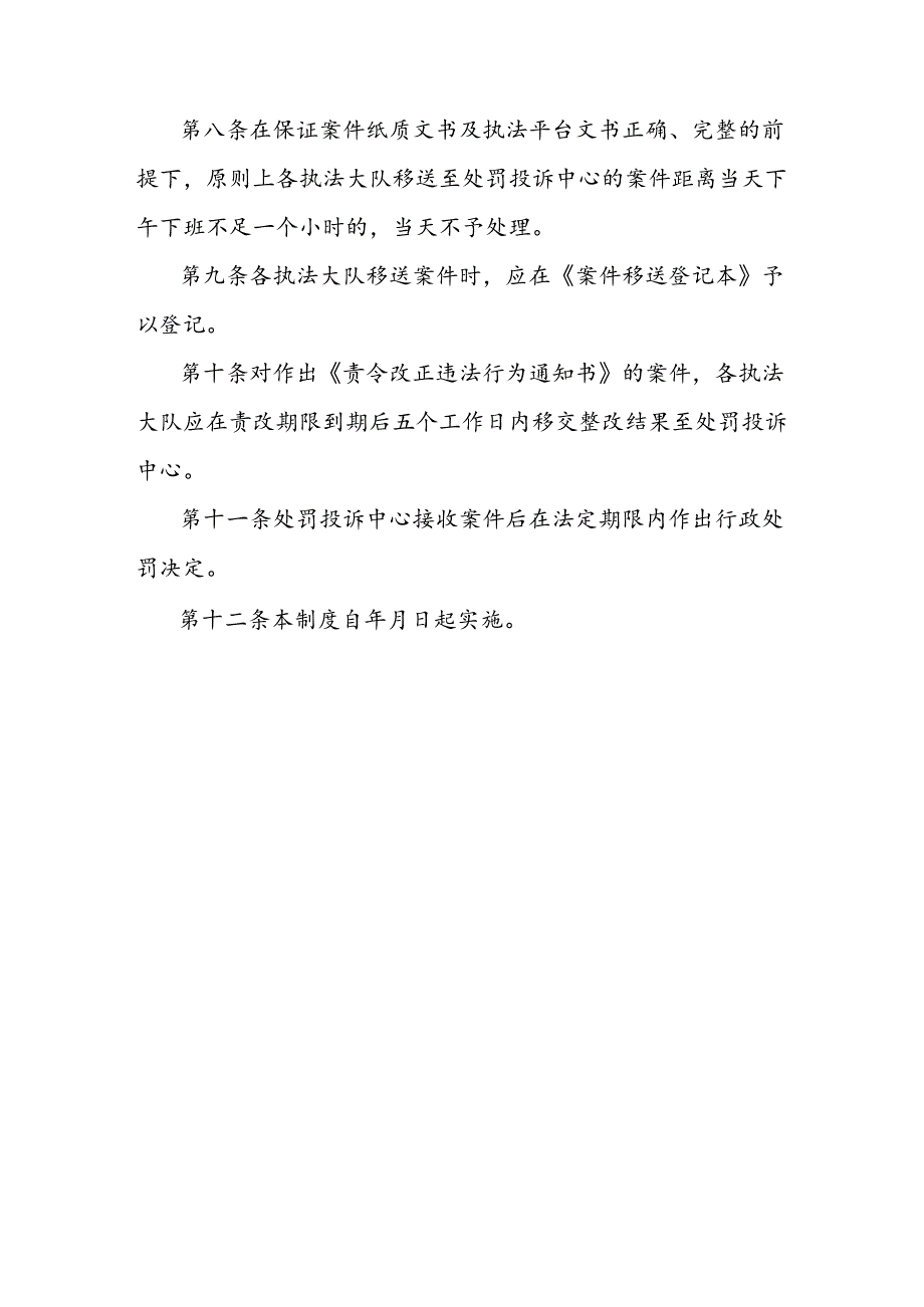 处罚投诉中心案件移送制度.docx_第3页