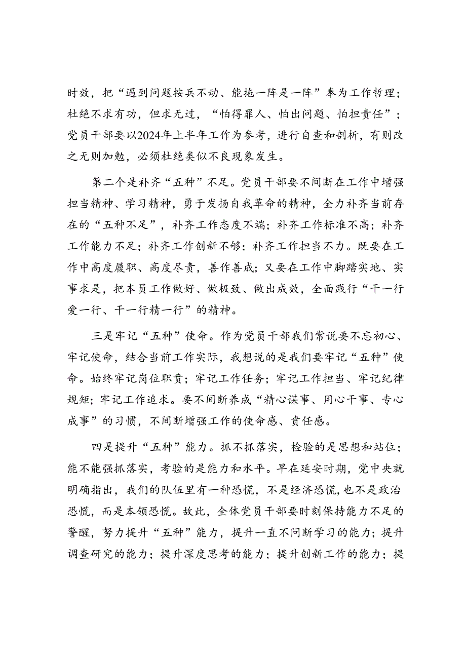 党课讲稿：聚焦真干、实干、会干以担当负责的姿态全力冲刺高质量发展工作.docx_第2页