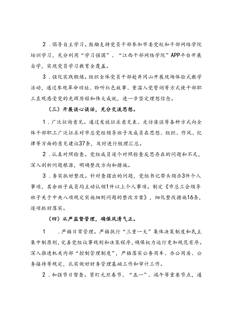 2024年市总工会党风廉政工作总结.docx_第2页