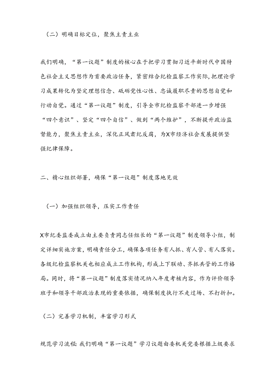 X市纪委监委“第一议题”制度落实情况汇报.docx_第2页