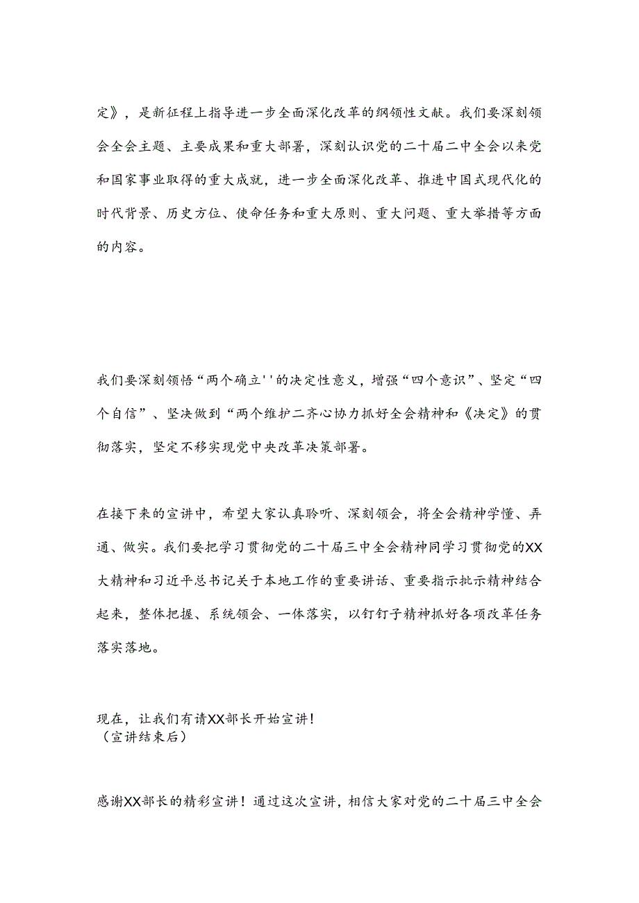 XX市二十届三中全会精神宣讲主持词.docx_第2页