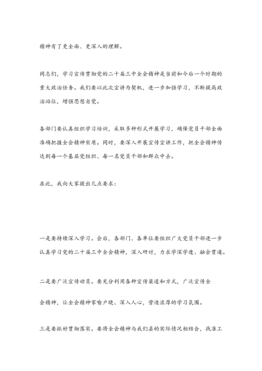 XX市二十届三中全会精神宣讲主持词.docx_第3页