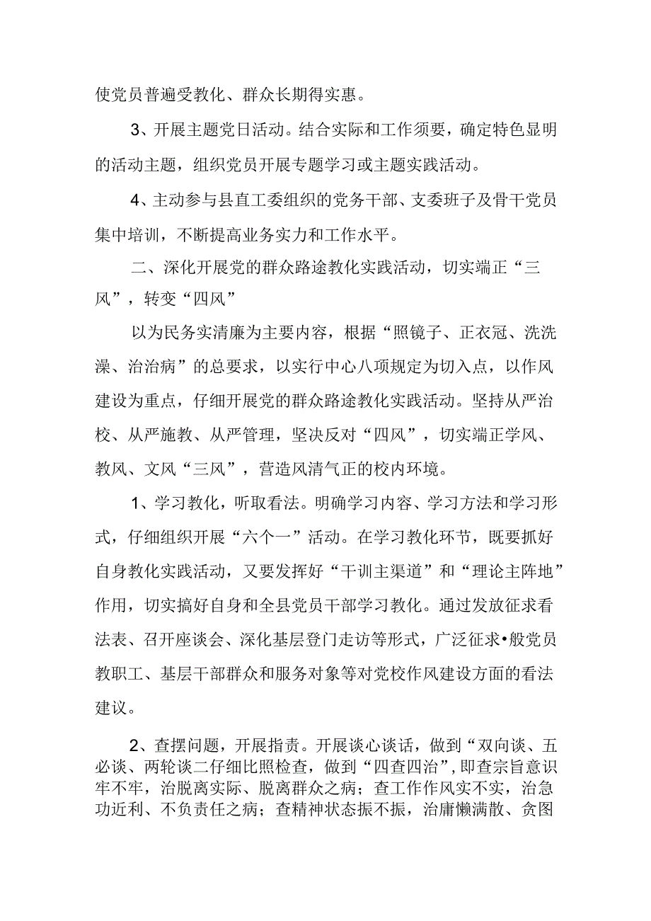 党校党支部工作计划.docx_第2页