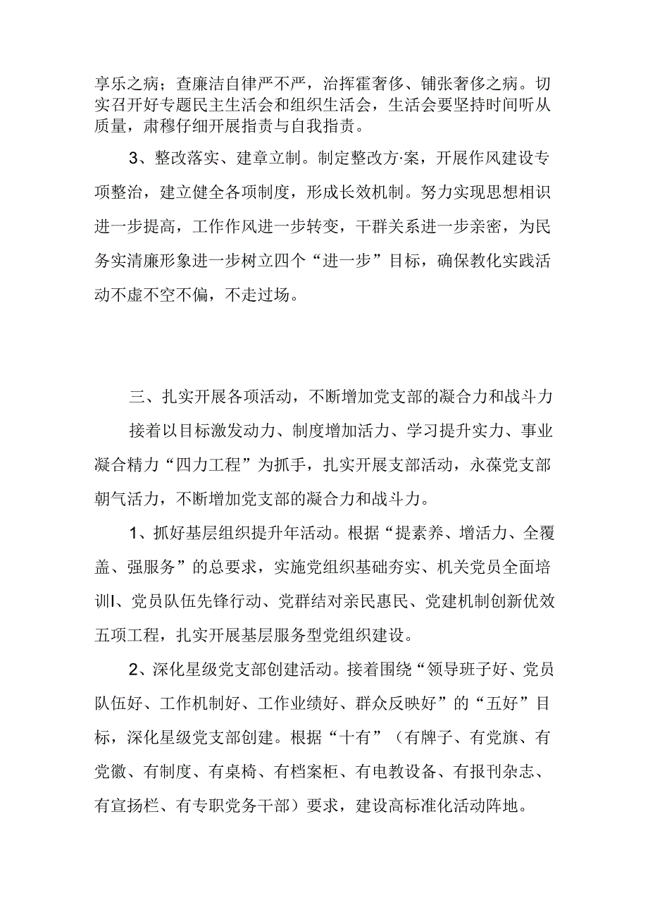 党校党支部工作计划.docx_第3页