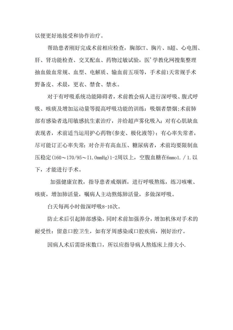 全肺切除术后护理_0.docx_第2页