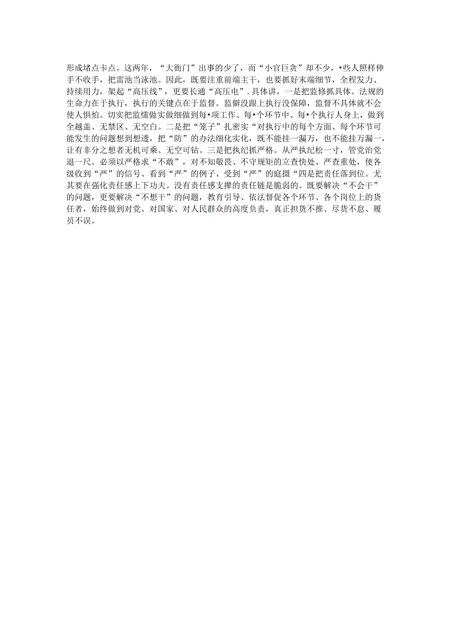 党建工作座谈会发言：用党建法规之威提升管党治党之效.docx_第2页