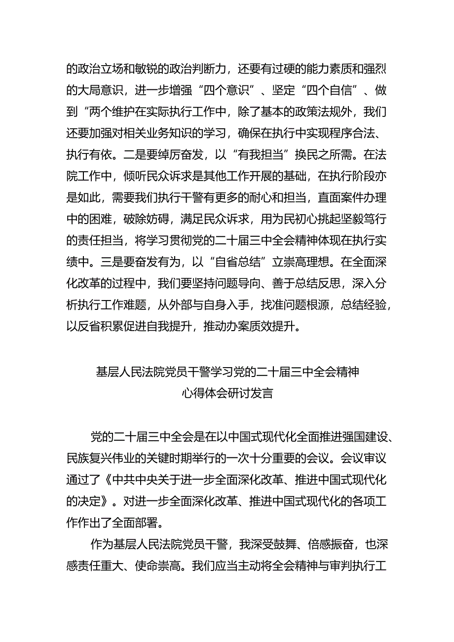 审判管理工作人员学习贯彻党的二十届三中全会精神心得体会（共五篇）.docx_第2页