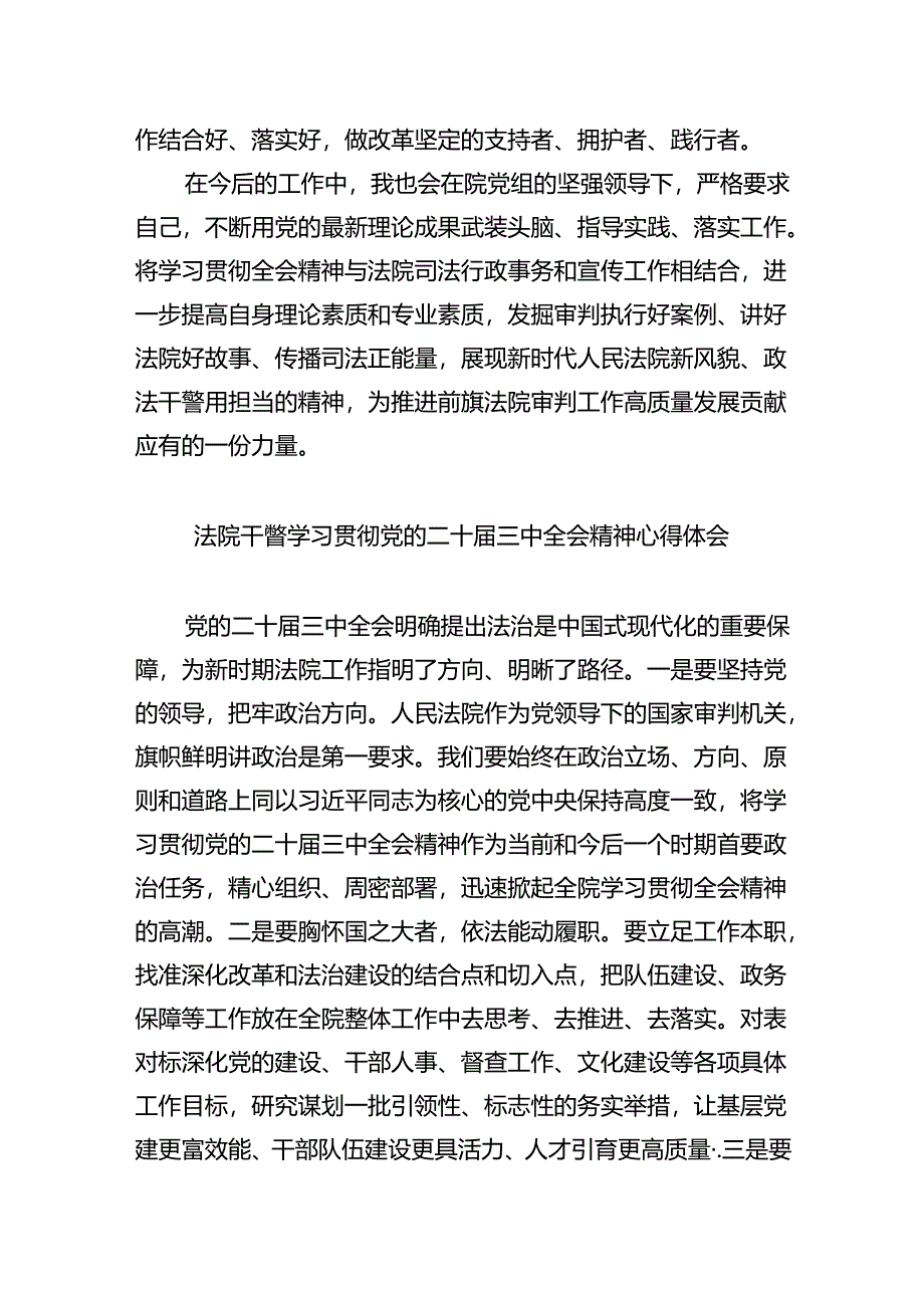 审判管理工作人员学习贯彻党的二十届三中全会精神心得体会（共五篇）.docx_第3页