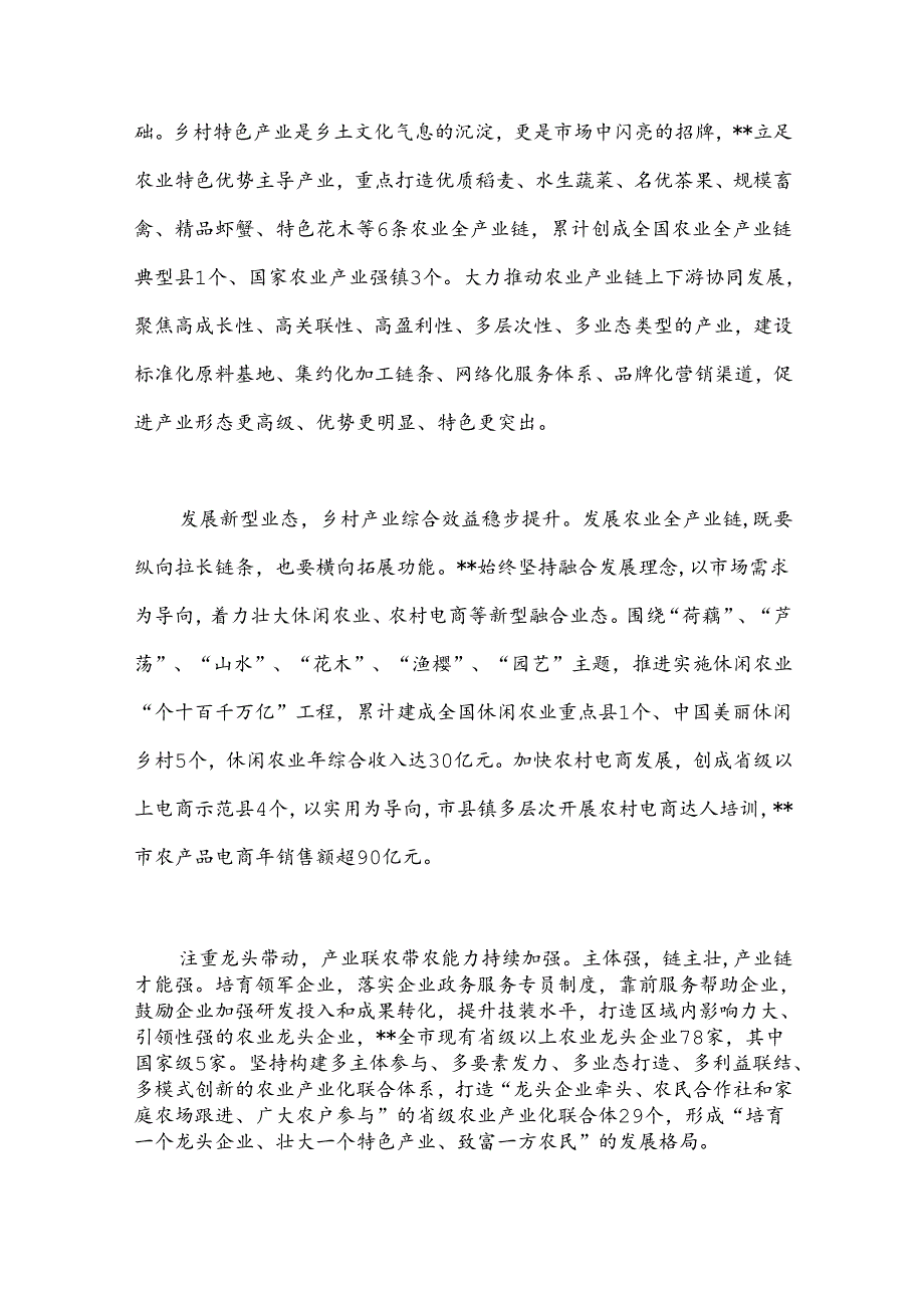 在全市农业全产业链发展推进会上的讲话.docx_第2页