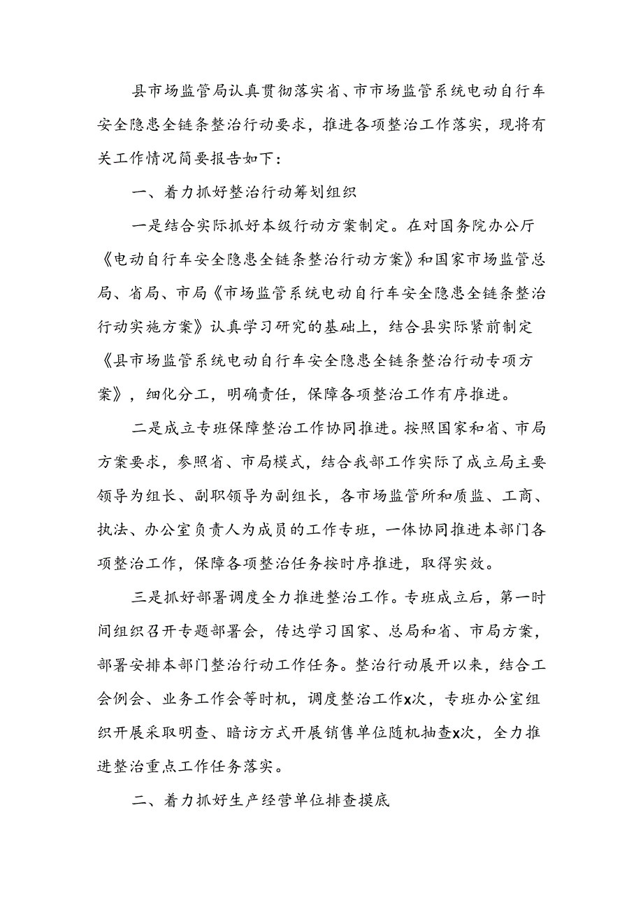 市场监管局电动车安全隐患整治工作总结.docx_第1页