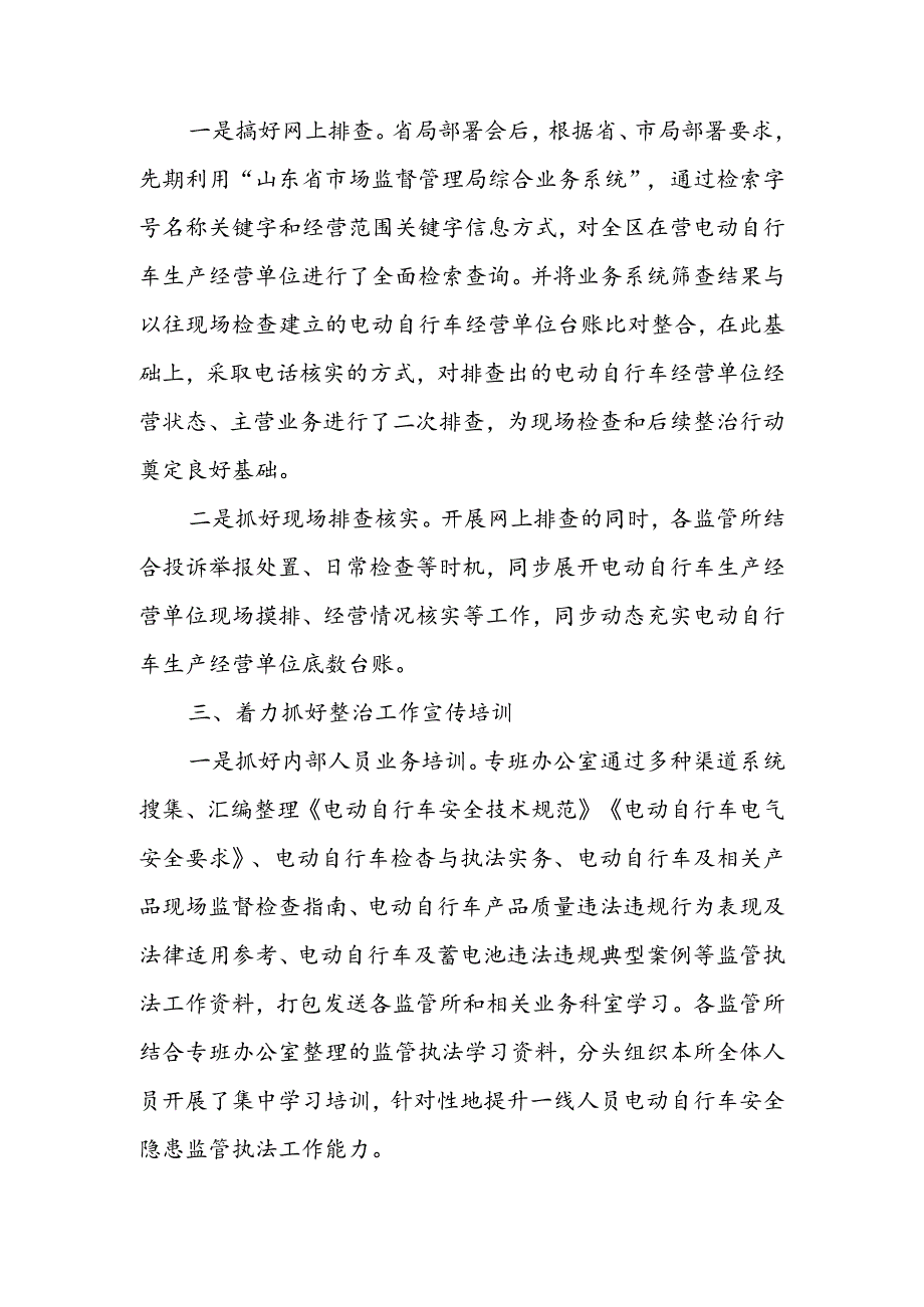 市场监管局电动车安全隐患整治工作总结.docx_第2页