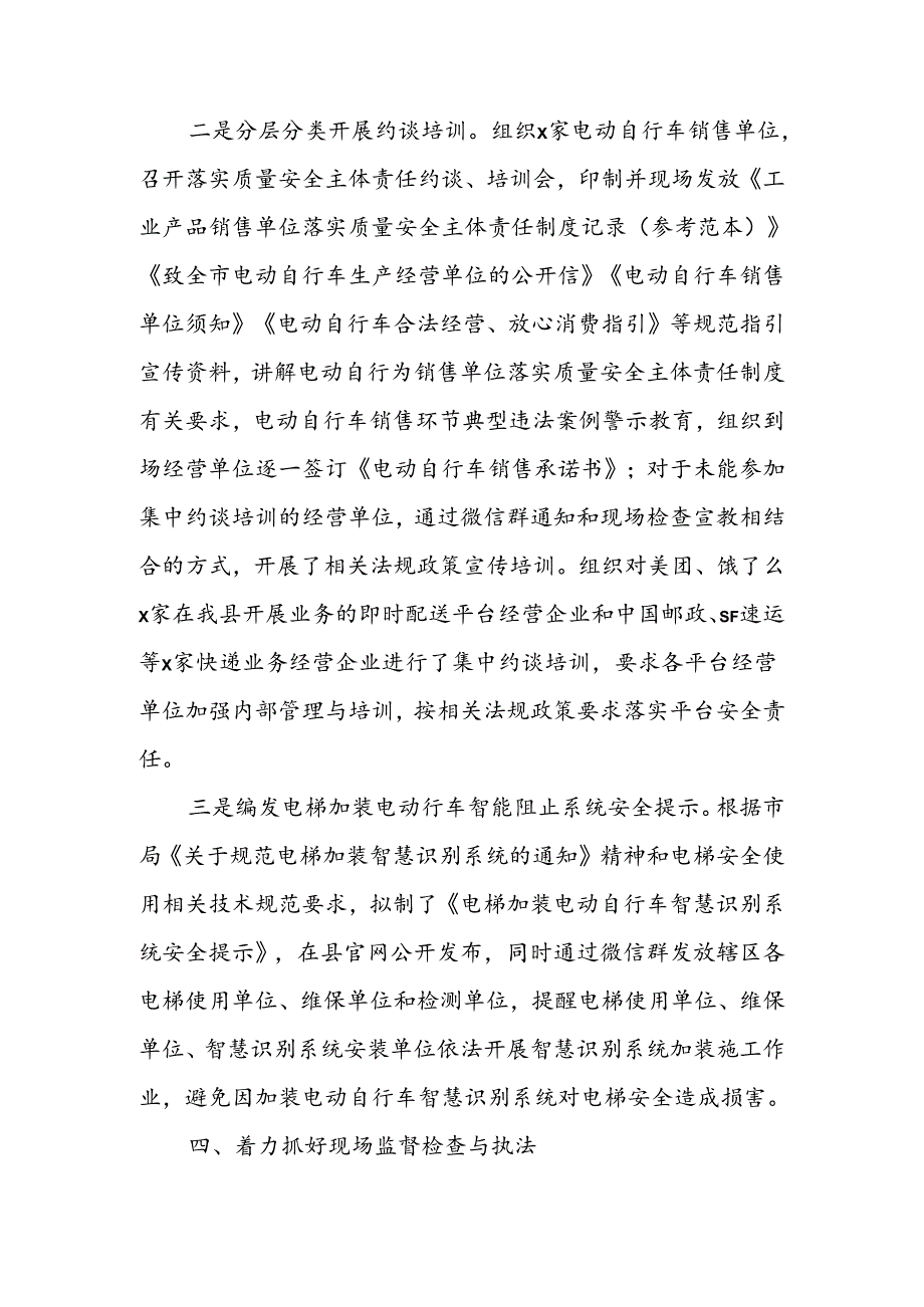 市场监管局电动车安全隐患整治工作总结.docx_第3页